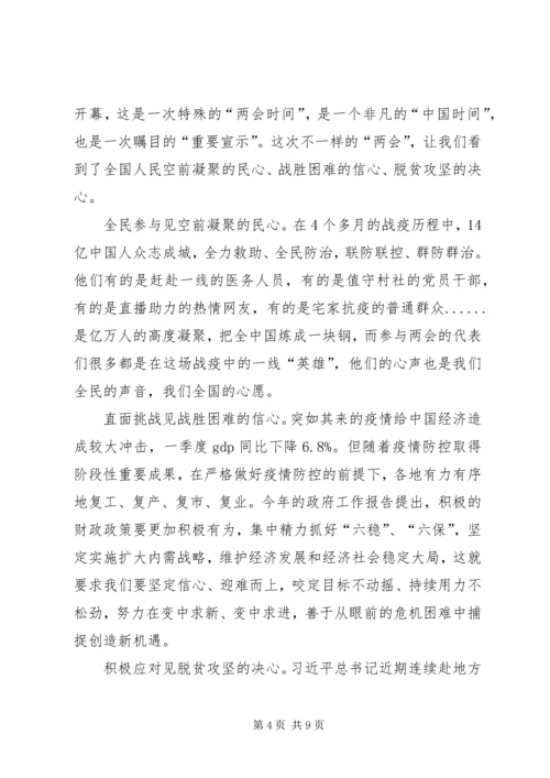 学习贯彻两会精神有感5篇.docx