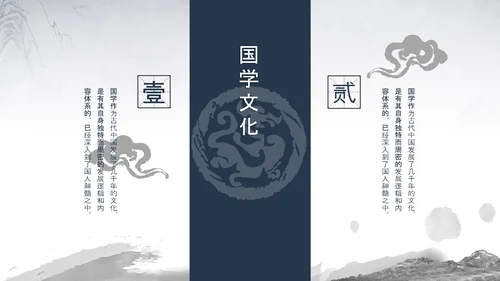 国潮风古学文化国学经典国学文化PPT模板
