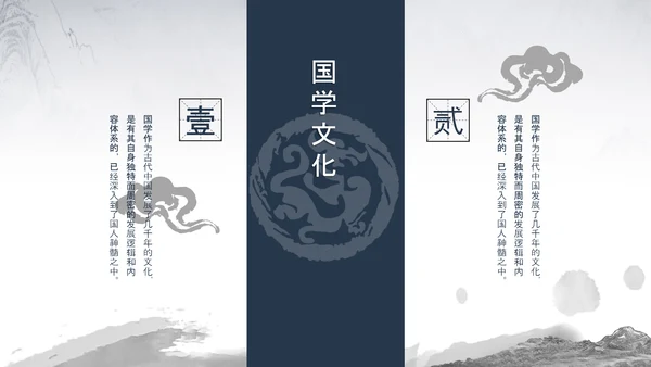 国潮风古学文化国学经典国学文化PPT模板