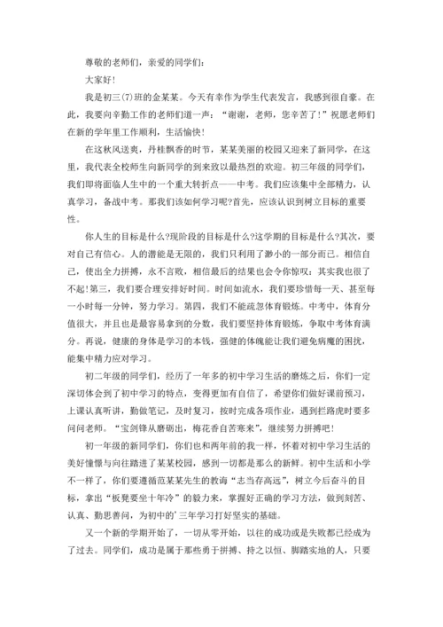 初中开学典礼学生代表发言稿精选15篇.docx