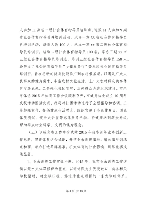 体育局年度体育事业工作总结和工作打算.docx