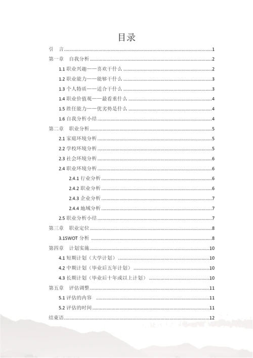 15页5100字现代移动通信技术专业职业生涯规划.docx