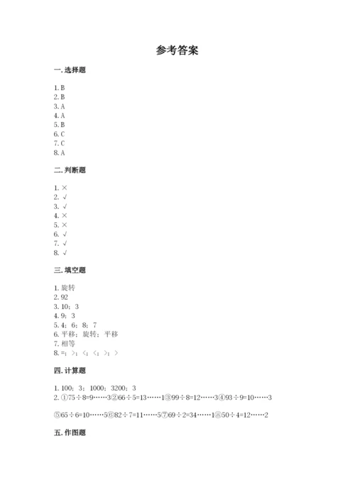 苏教版数学三年级上册期末测试卷附答案【培优】.docx