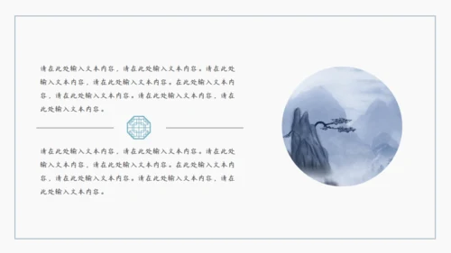 古风中式儒雅通用PPT模板
