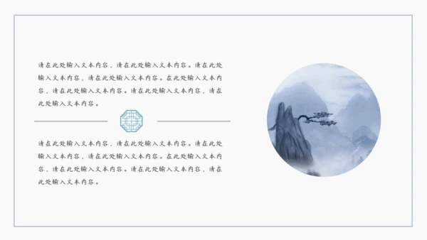 古风中式儒雅通用PPT模板