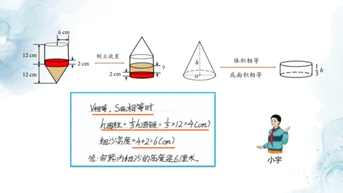 人教版六年级数学下册圆锥的体积练习课教学课件