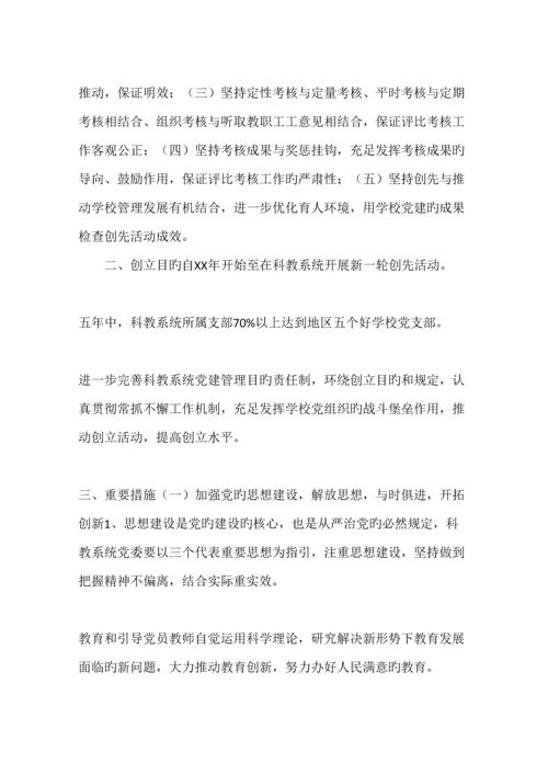 党建活动实施专题方案篇.docx