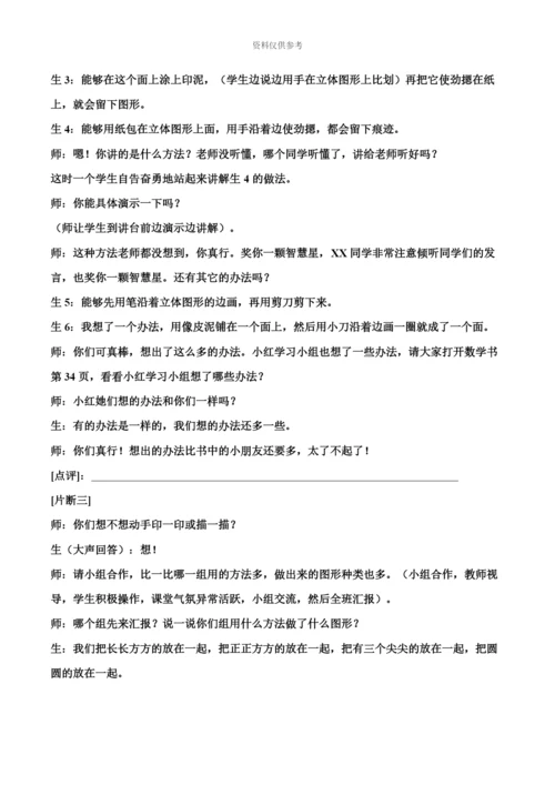 小学教师教学综合素质笔试竞赛.docx