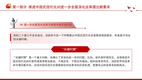 深入学习领会党的二十届三中全会精神进一步全面深化改革专题党课PPT