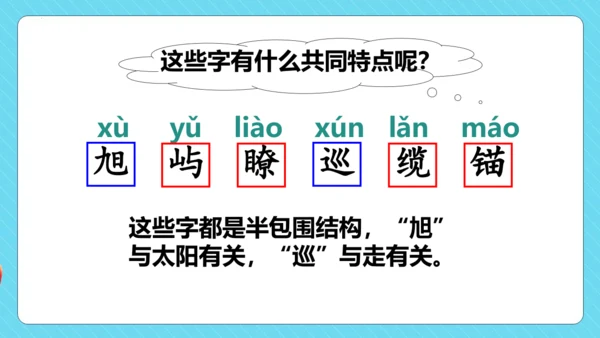 统编版三年级语文下册同步精品课堂系列语文园地六（教学课件）