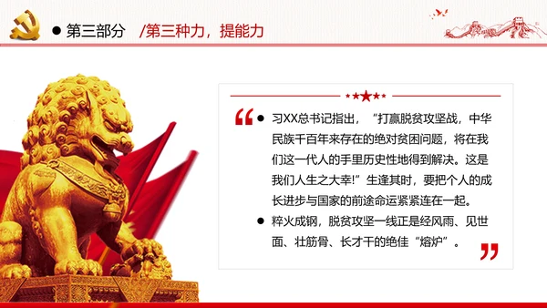 2020年新时代青年干部年轻干部党建党政党课PPT