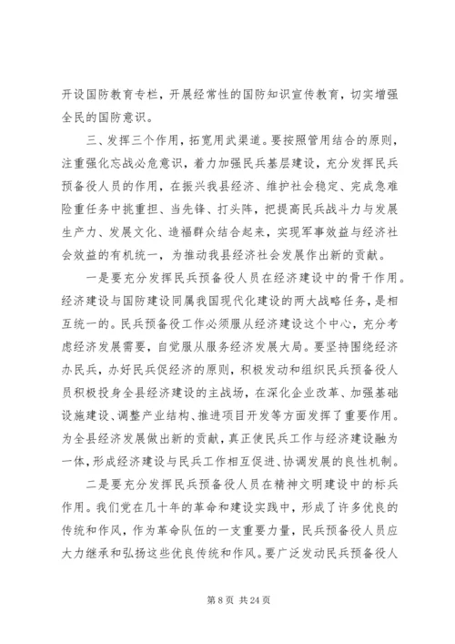 县委书记武装工作会议讲话.docx