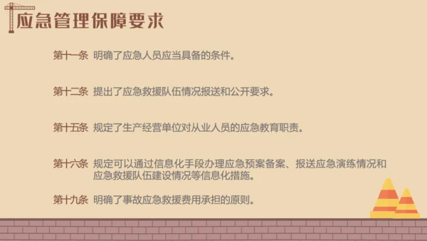 安全生产工程建设建筑施大基建通用PPT