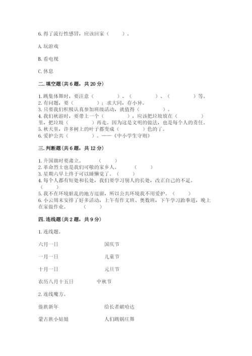 新部编版小学二年级上册道德与法治期末测试卷带解析答案.docx