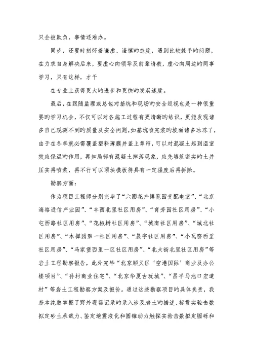 2022年个人年度述职汇报