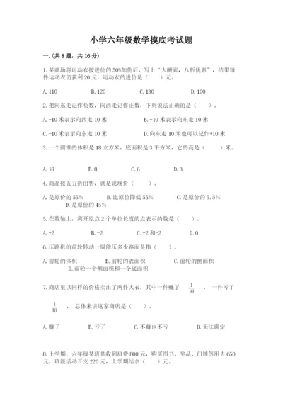 小学六年级数学摸底考试题及答案【精选题】.docx
