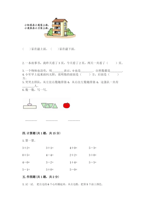 人教版一年级上册数学期中测试卷汇总.docx