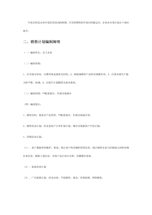 老粗布有限公司年度经营计划编制说明书.docx