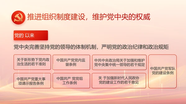 党建党支部工作总结汇报计划PPT党课