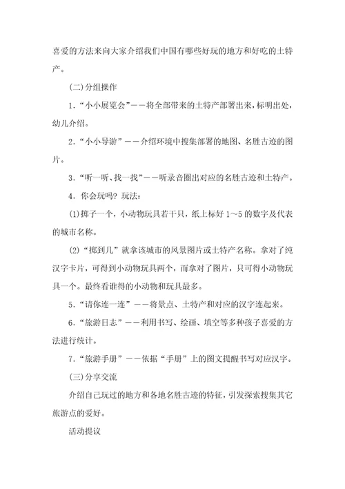 大班社会活动小导游教案反思