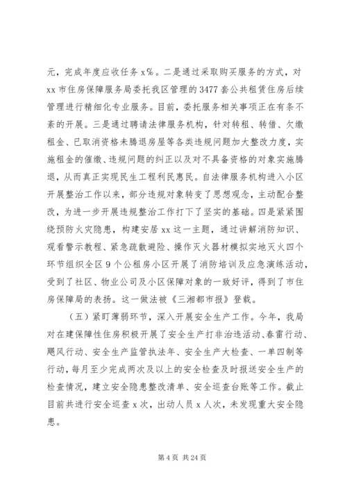 最新住房保障局XX年工作总结及XX年工作计划范文.docx