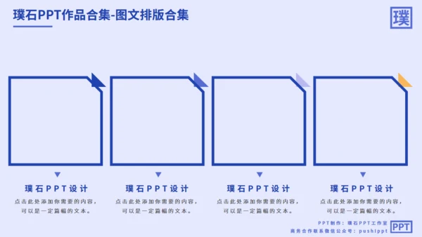图文排版合集汇总多用途通用PPT模板