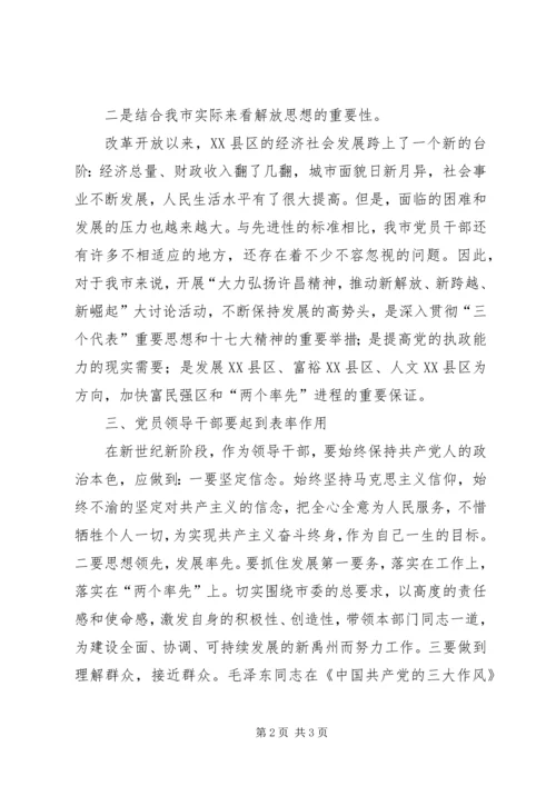 新解放新跨越新崛起大讨论活动心得体会.docx