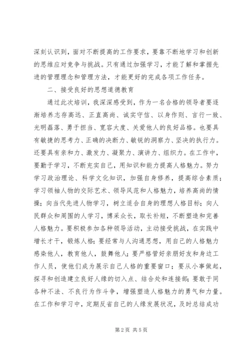 国税系统科级干部任职培训心得体会 (2).docx