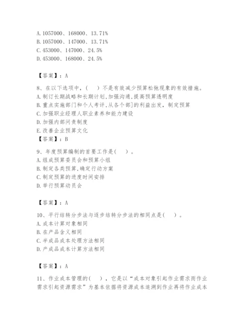 2024年初级管理会计之专业知识题库含完整答案【有一套】.docx