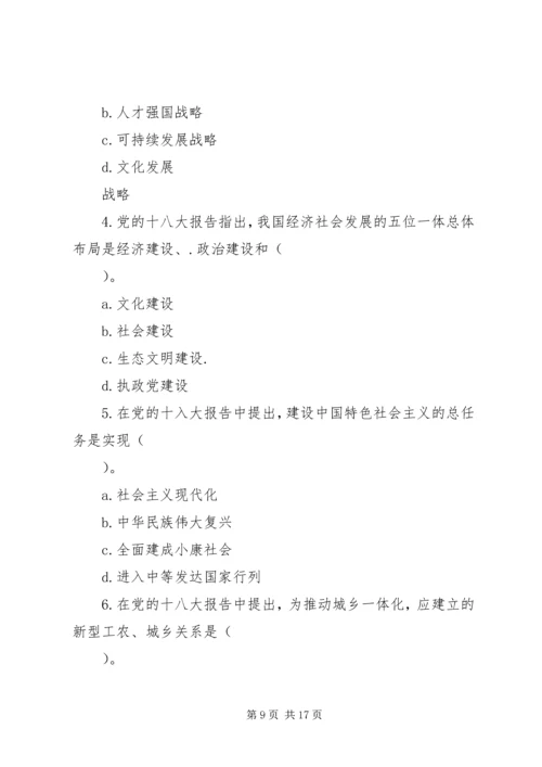 形势与政策时事报告 (3).docx