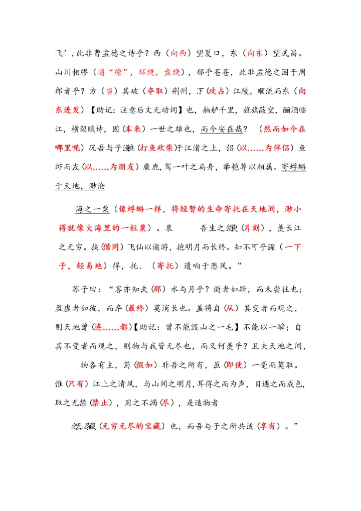 统编版高中语文必修上册第16课苏轼《赤壁赋》文言文挖空训练.docx