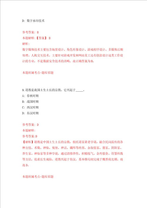 山东临沂市社会福利中心公开招聘12人模拟试卷附答案解析第1次