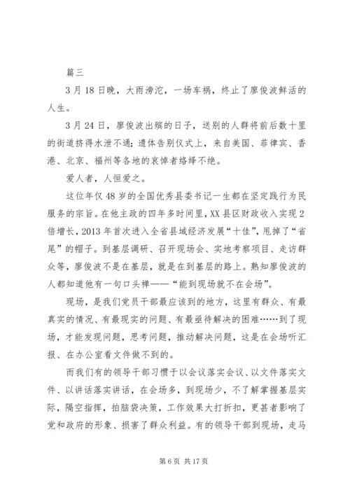 学习廖俊波事迹心得体会范文十篇.docx