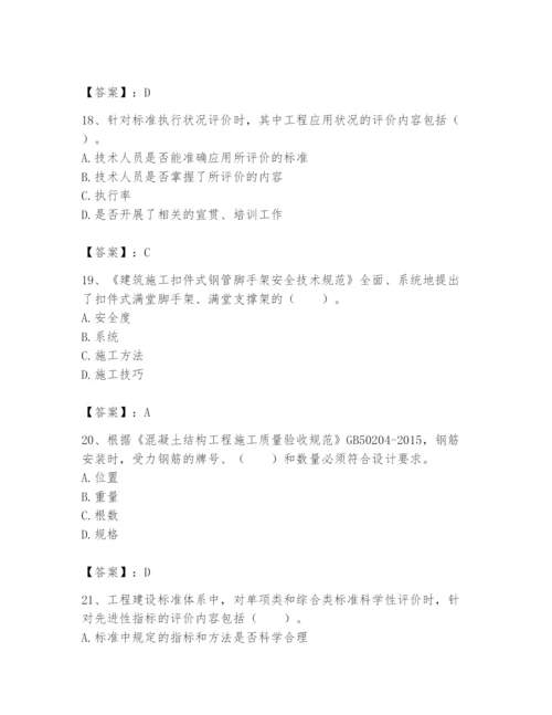 2024年标准员之专业管理实务题库（培优a卷）.docx