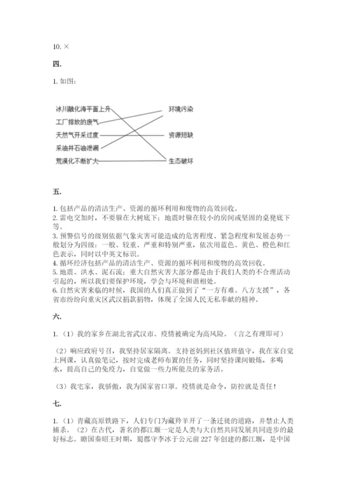 六年级下册道德与法治第二单元《爱护地球 共同责任》测试卷（精选题）.docx