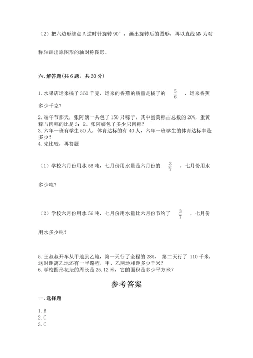 人教版六年级上册数学期末测试卷精品（名师推荐）.docx