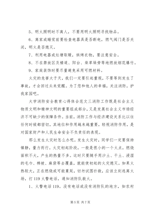 大学消防安全教育心得体会范本.docx