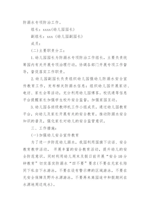幼儿园防溺水包保责任方案.docx