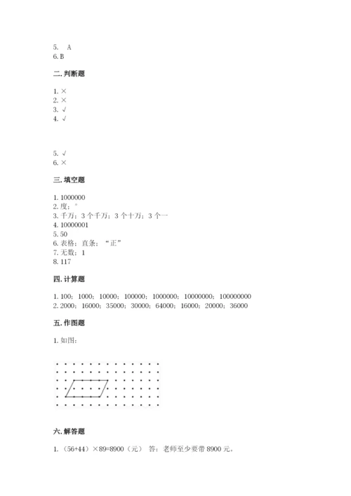 人教版小学数学四年级上册期末测试卷附参考答案（培优b卷）.docx