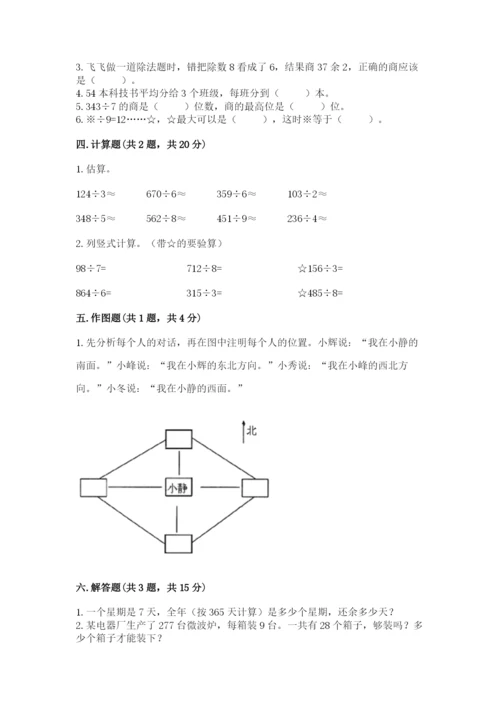 小学数学三年级下册期中测试卷带答案（黄金题型）.docx