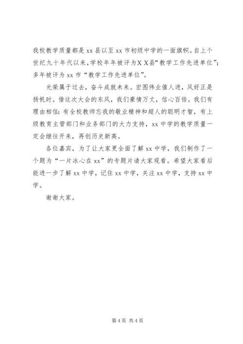 在年度初中教学工作会议上的讲话.docx