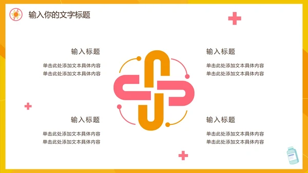 防控疫情工作汇报PPT模板
