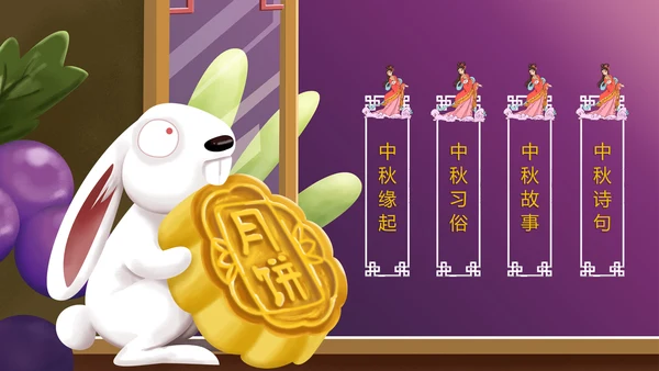 中国传统文化中秋佳节团圆夜主题班会动态PPT模板