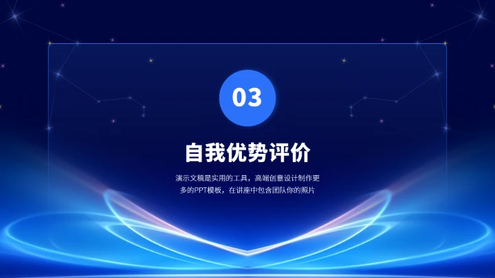 蓝色求职简历面试竞聘PPT模板