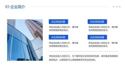 蓝色企业宣传公司产品介绍通用PPT模板