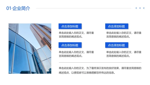 蓝色企业宣传公司产品介绍通用PPT模板