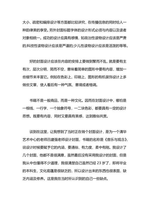 设计实习报告2000字.docx