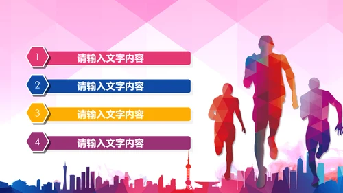 全民运动健康运动生活锻炼健身体育PPT模板