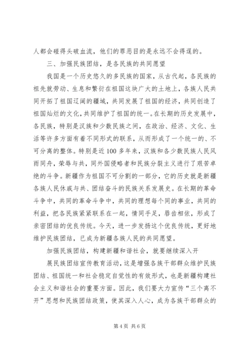 依法加强宗教管理,促进社会和谐稳定 (5).docx