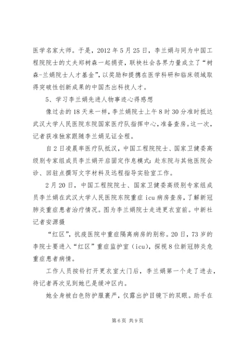 学习李兰娟先进人物事迹心得感想.docx